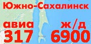 Доставка грузов в Южно-Сахалинск